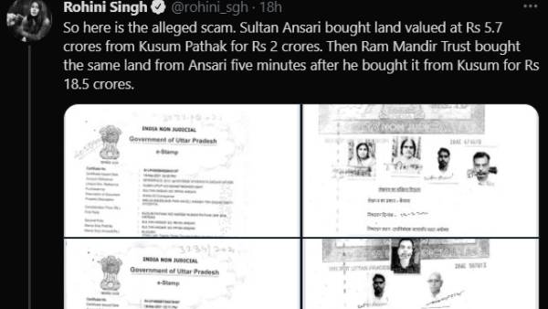 ராமஜென்மபூமி அறக்கட்டளை விளக்கம் 