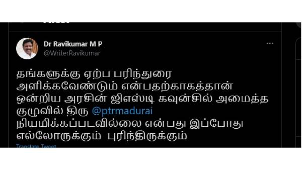 ரவிக்குமார் எம்பி கண்டனம் 