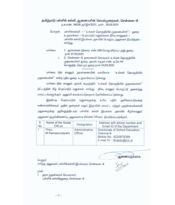 Chief Minister in your constituency scheme in school education department in tamilnadu Chief Minister in your constituency scheme in school education department in tamilnadu