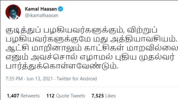 கமல் ட்வீட் கமல் ட்வீட்