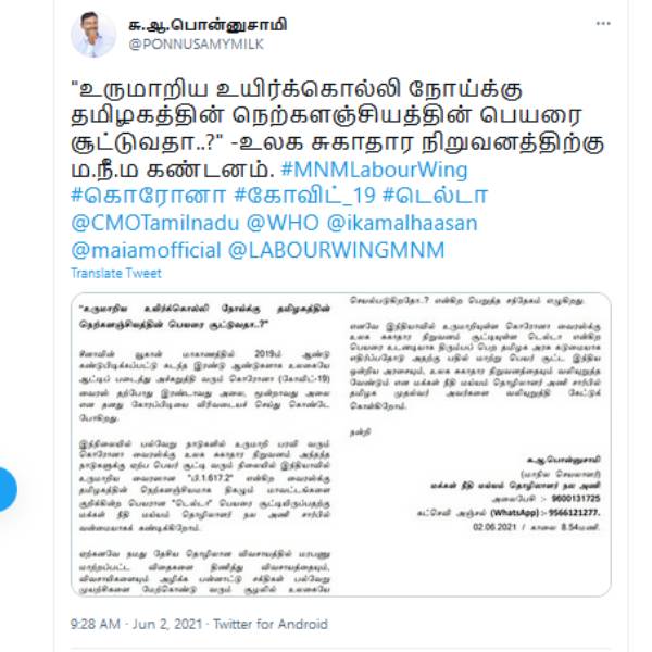 உருமாறிய கொரோனா 