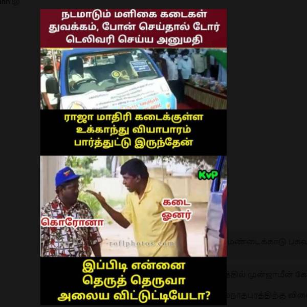 அடேய் கொரோனா 