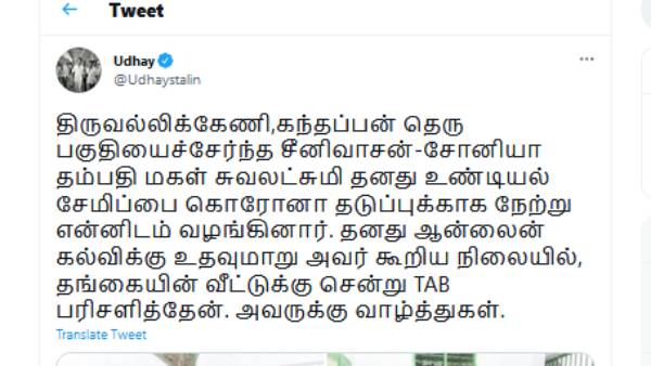 டேப் வழங்கிய உதயநிதி