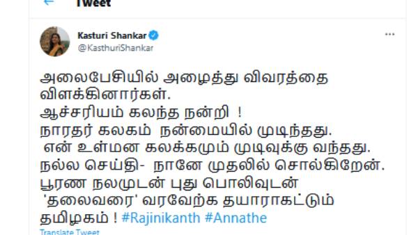 கஸ்தூரி ட்வீட் 
