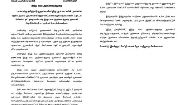 பாதுகாக்கப்படும் 