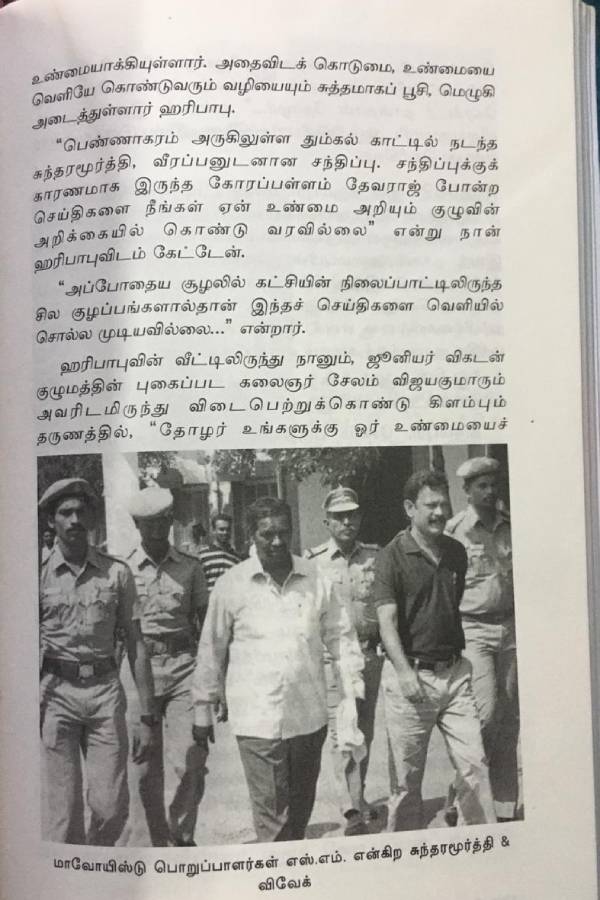 காட்டி கொடுத்த மாவோயிஸ்டுகள் 