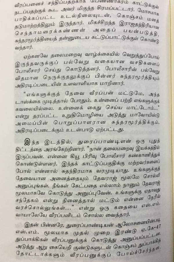 போலீசாரின் உளவாளியான மாவோயிஸ்ட் 