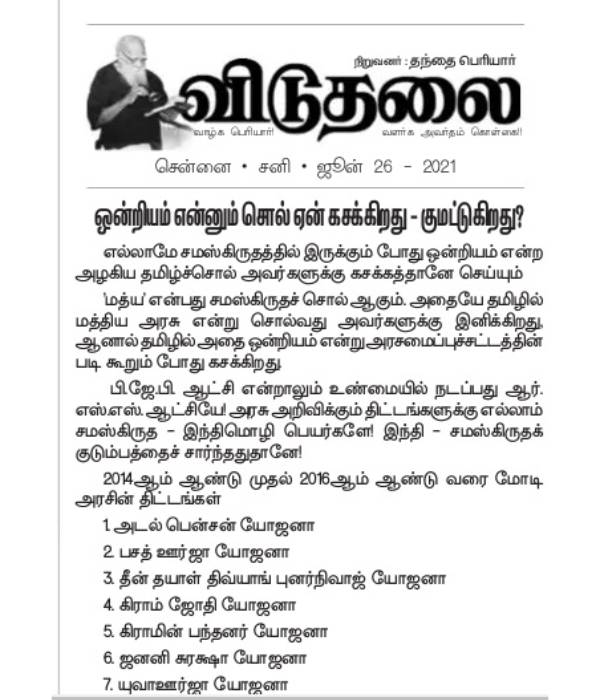 Viduthalai Daily defends DMKs use of Union instead of Centre 