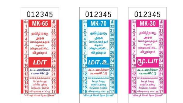 கட்டணமில்லா பயணச்சீட்டு 