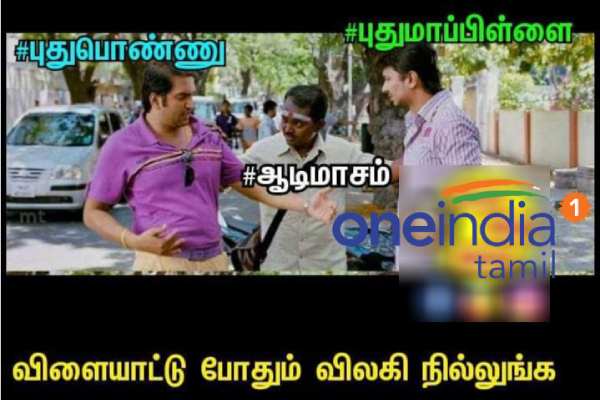 Viral memes collection on aadi month