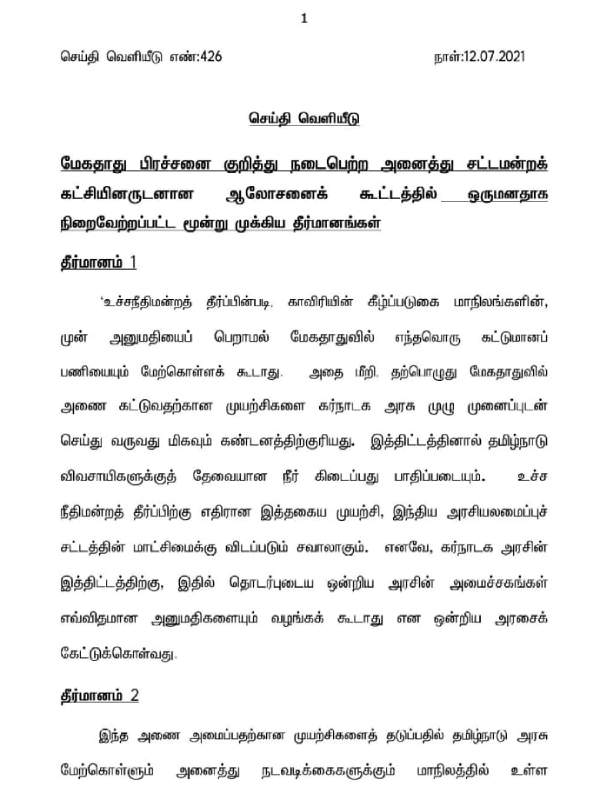 தமிழக அரசுக்கு ஆதரவு- ஒத்துழைப்பு 