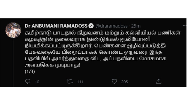 Anbumani Ramadoss opposes to Dindigul I. Leoni for head of TN Textbook Corporation Anbumani Ramadoss opposes to Dindigul I. Leoni for head of TN Textbook Corporation