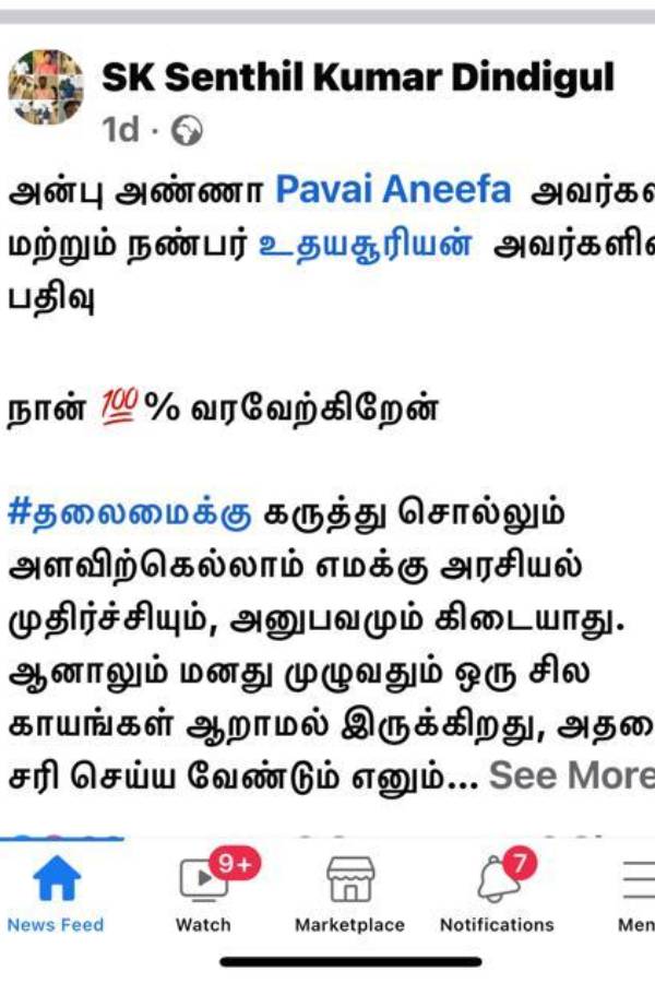 பதவி வேண்டாம் 