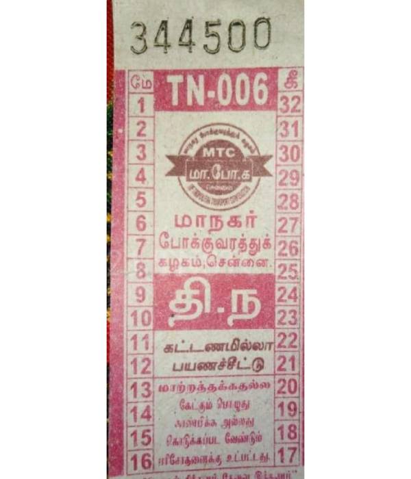 திருநங்கைகள் டிக்கெட்டில் மாற்றம்