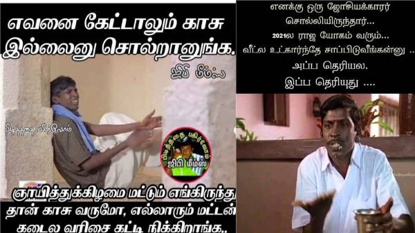 Viral memes collection on sunday 18-07-2021