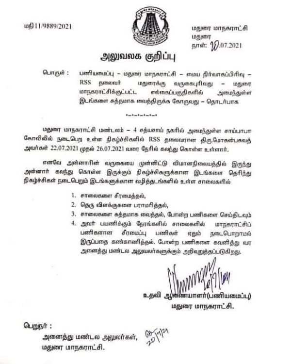 தெருவிளக்குகளை பராமரித்தல் 