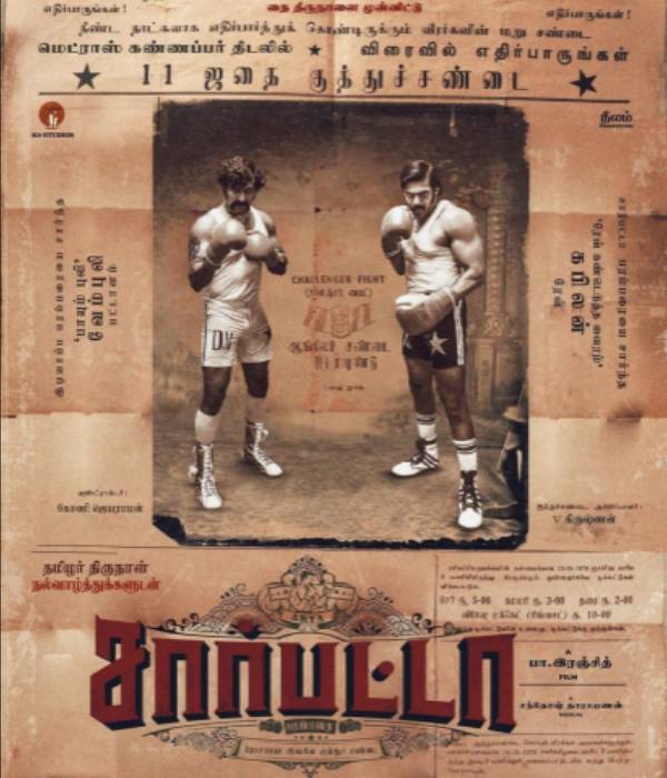 வடசென்னை 