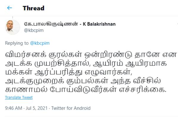 அடக்குமுறை கும்பல்