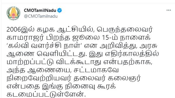 தமிழக முதல்வர்