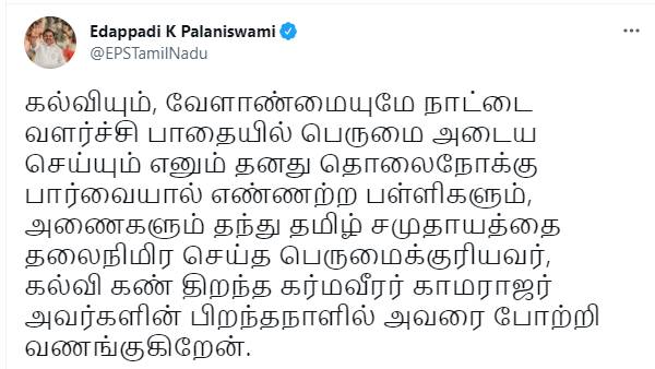 எடப்பாடி பழனிச்சாமி 