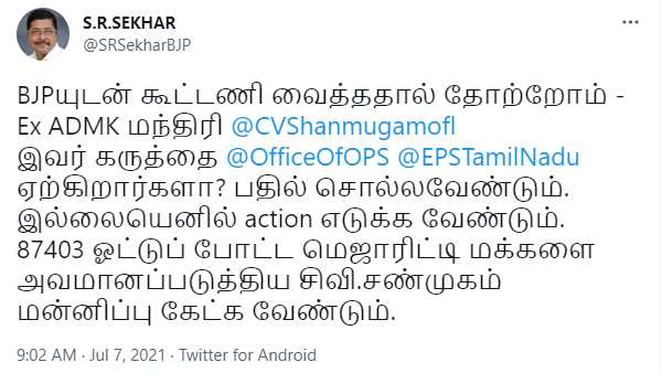 எஸ் ஆர் சேகர் ட்வீட் 