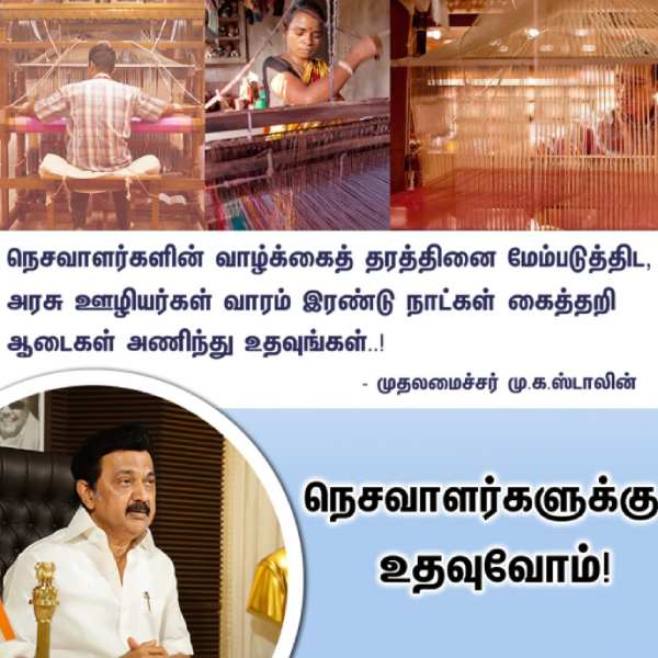 நெசவாளர்கள் நெசவாளர்கள்