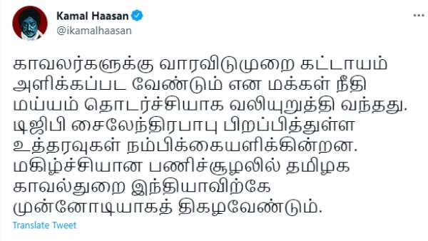 MNM chief Kamal Haasan welcomed DJP sylendra babus order to provide weekly off