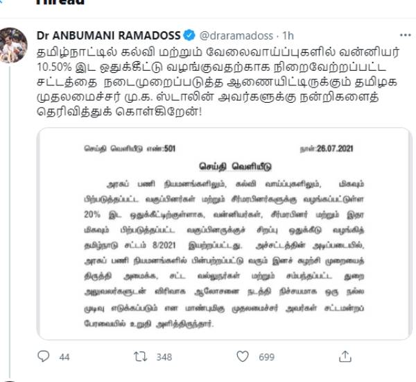 அன்புமணி ராமதாஸ் 