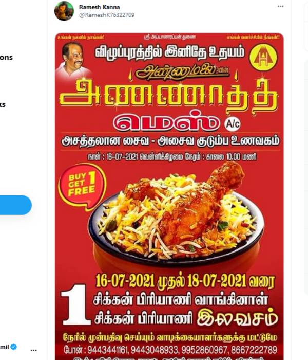 ஹோட்டல் ஜெயராமன் ஹோட்டல் ஜெயராமன்