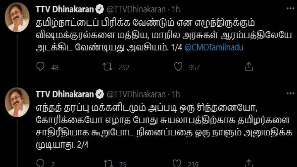 TTV Dhinakaran urges to take action on Kongu Nadu supporters 