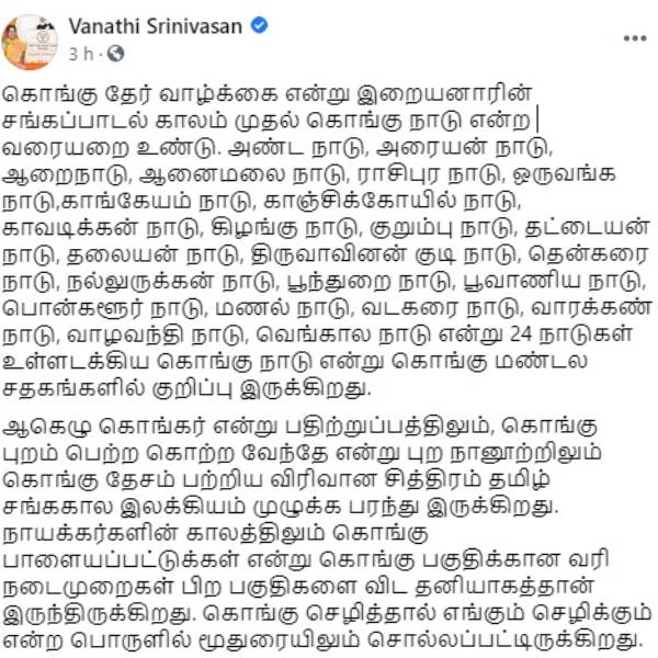 கொங்கு நாடு கோரிக்கைக்கு ஆதரவு? 