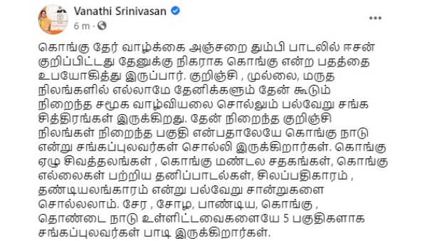 கொங்கு தேர் பாடலால் சர்ச்சை 