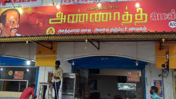 அண்ணாத்த ஹோட்டல் அண்ணாத்த ஹோட்டல்