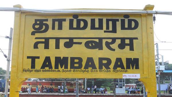 தாம்பரம்