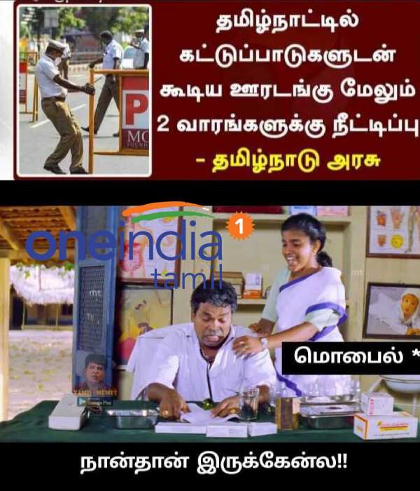 Viral memes collection on corona lockdown 07-08-2021