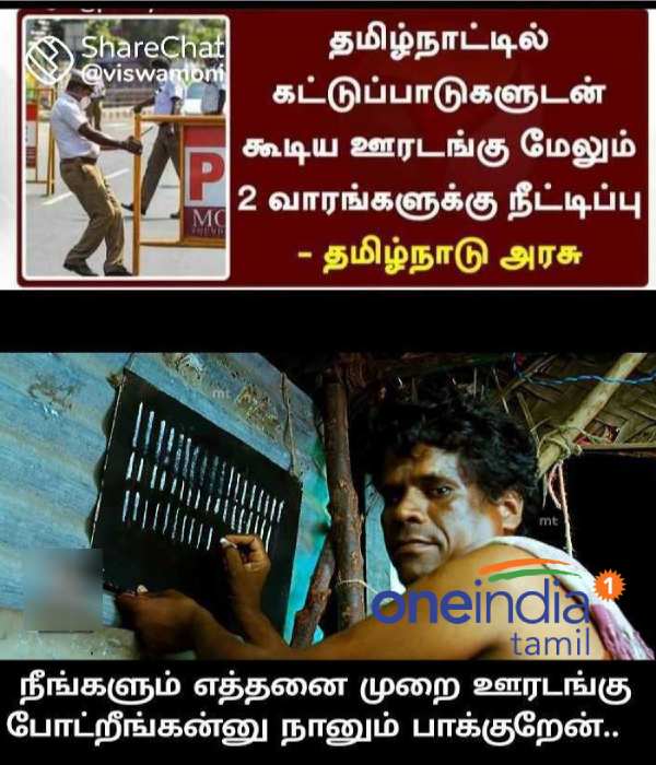 Viral memes collection on corona lockdown 07-08-2021