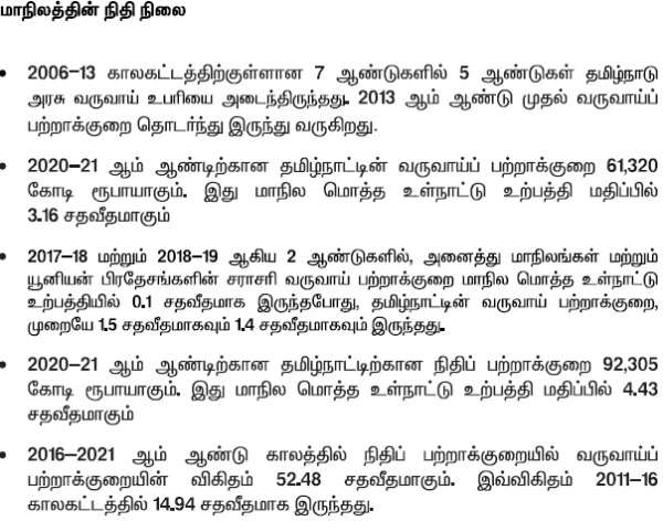 Highlights of White Paper on Finances of TN Govt Highlights of White Paper on Finances of TN Govt
