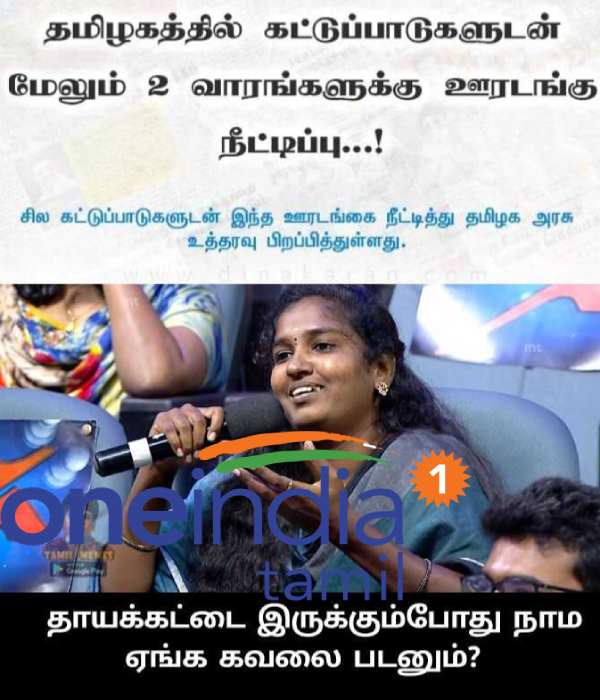 Viral memes collection on corona lockdown 07-08-2021