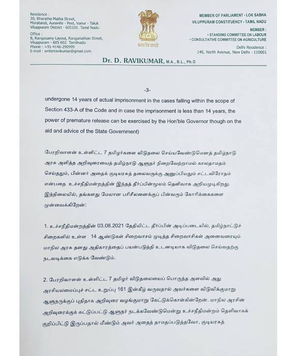 7 தமிழர் விடுதலையில் அடுத்து என்ன?