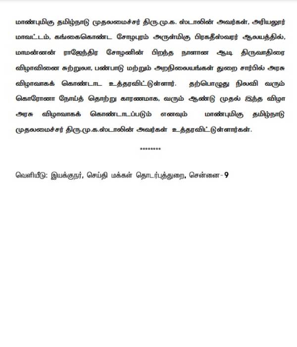 இனி அரசு விழா 