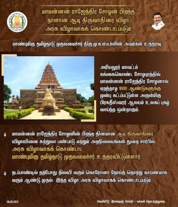கங்கை கொண்ட சோழபுரம் கோவில் 