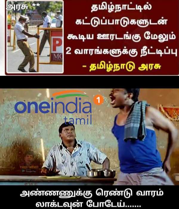 Viral memes collection on corona lockdown 07-08-2021