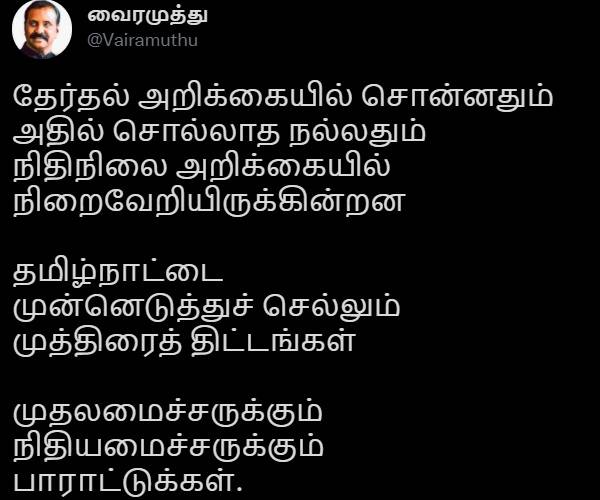 Lyricist Vairamuthu hails Tamilnadu Budget 2021