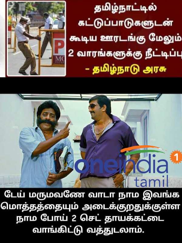 Viral memes collection on corona lockdown 07-08-2021