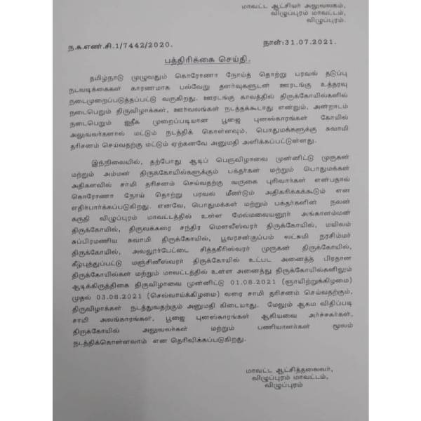 மதுரை, திருச்சி 