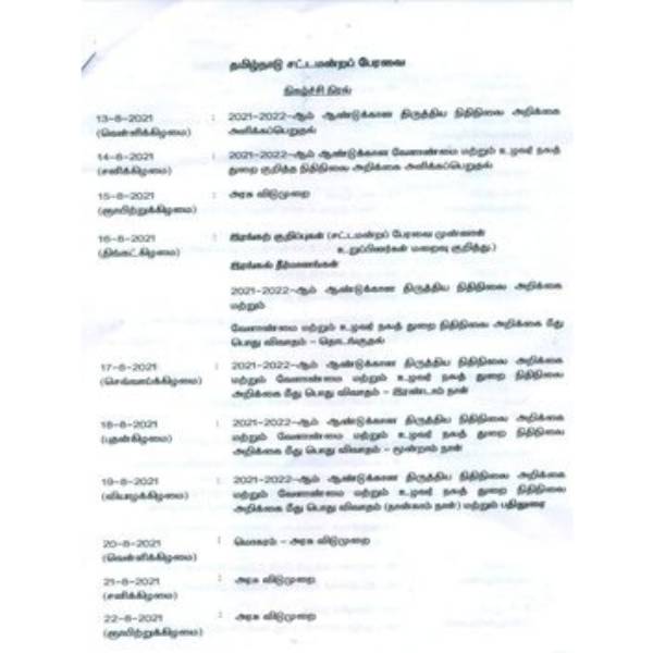 காகிதம் இல்லா பட்ஜெட் 