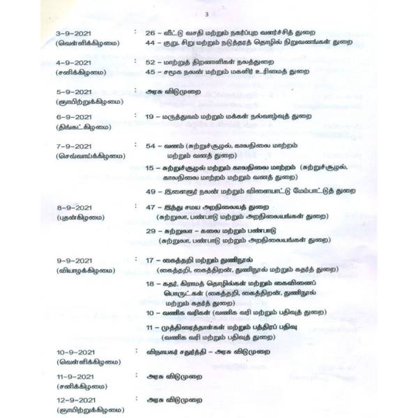 மானிய கோரிக்கை 