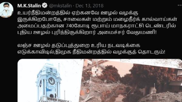  டெண்டர் ஊழல்