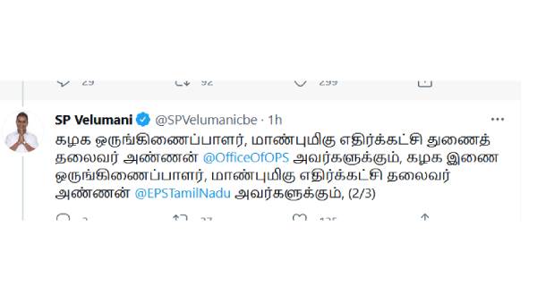  ஓபிஎஸ் இபிஎஸ்க்கு நன்றி