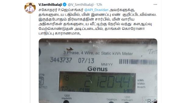 செந்தில் பாலாஜி விளக்கம் 